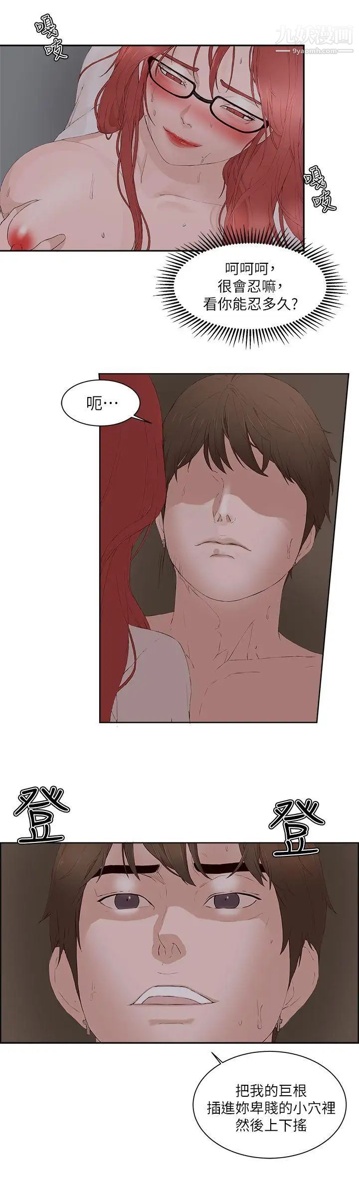 私生:爱到痴狂第23话