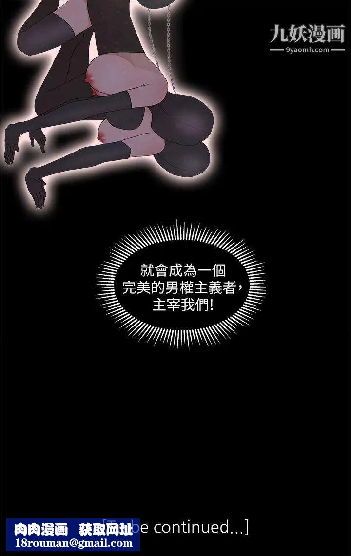 私生:爱到痴狂第23话