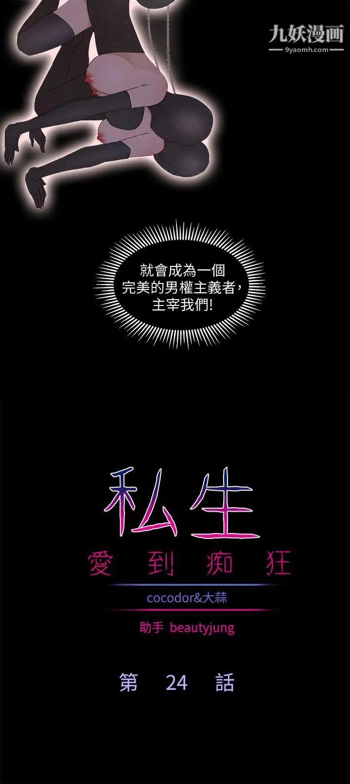 私生:爱到痴狂最终话