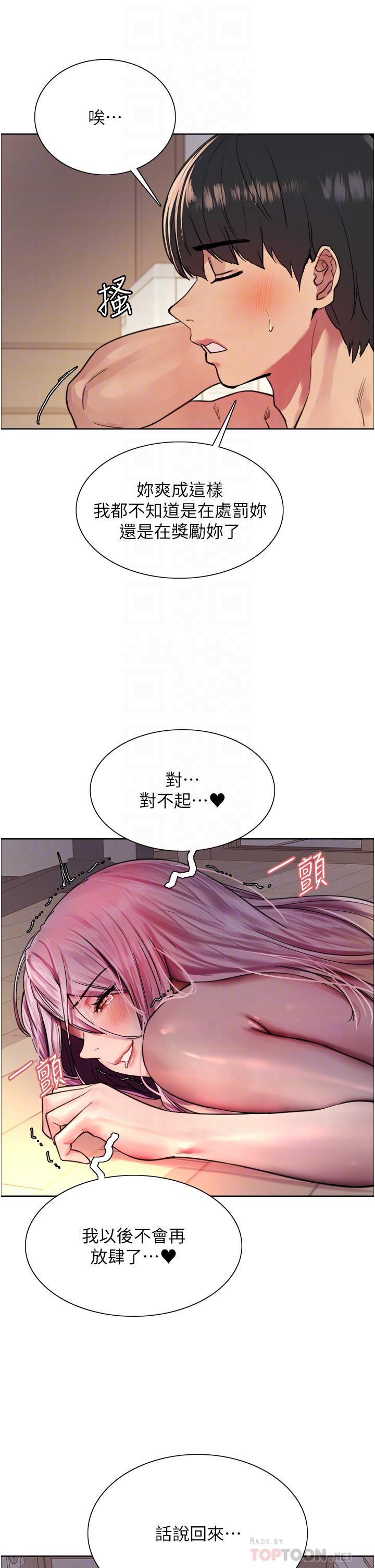 色輪眼第40話-朱廢，我喜歡你…!!