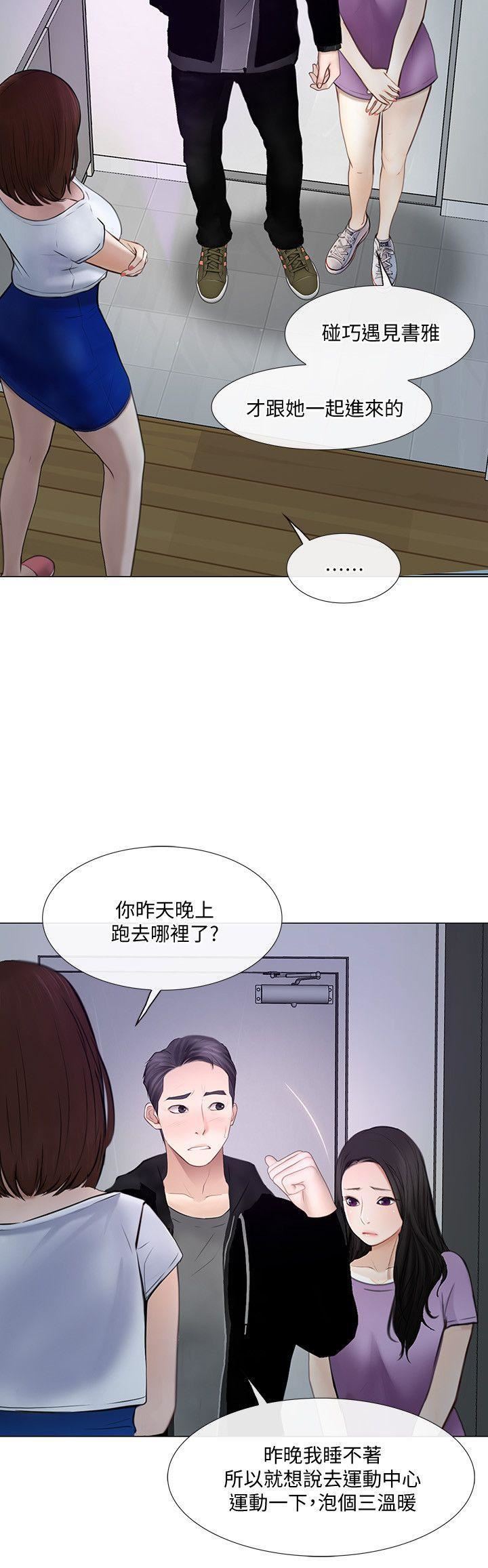 人夫的悸動第26話-兩個女人的戰爭