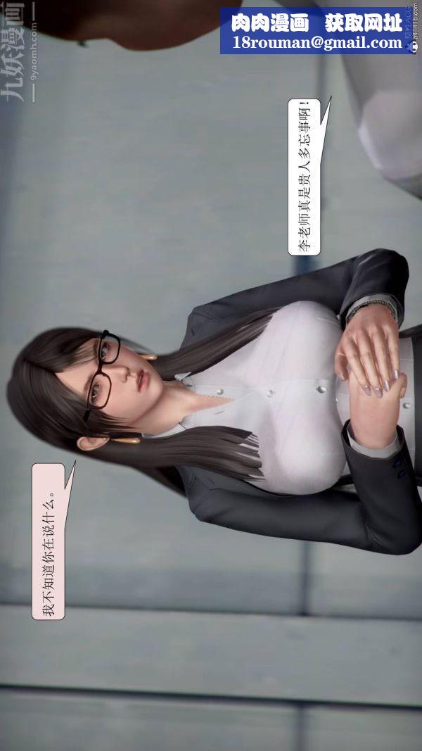 [3D]被学生威胁的丝袜老师李若雪第03话