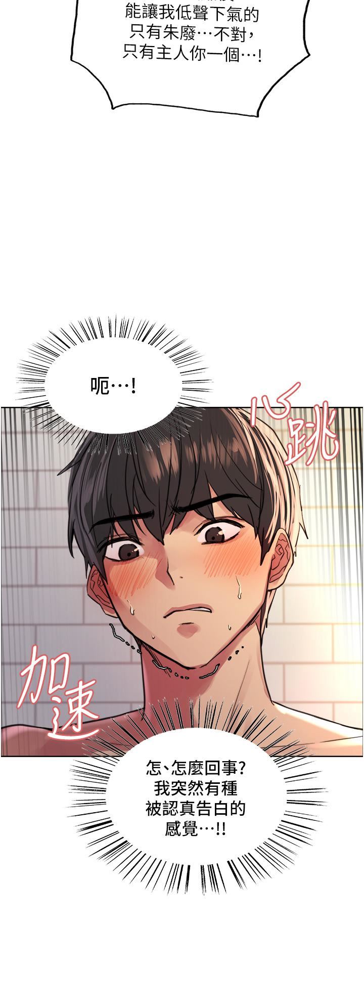 色輪眼第40話-朱廢，我喜歡你…!!