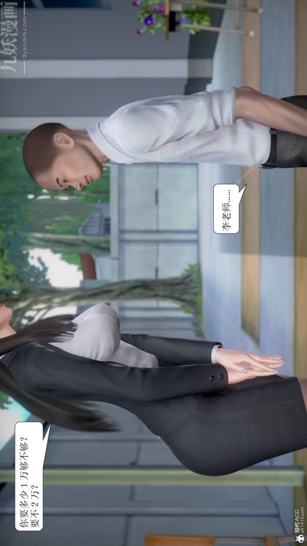 [3D]被學生威脅的絲襪老師李若雪第03話