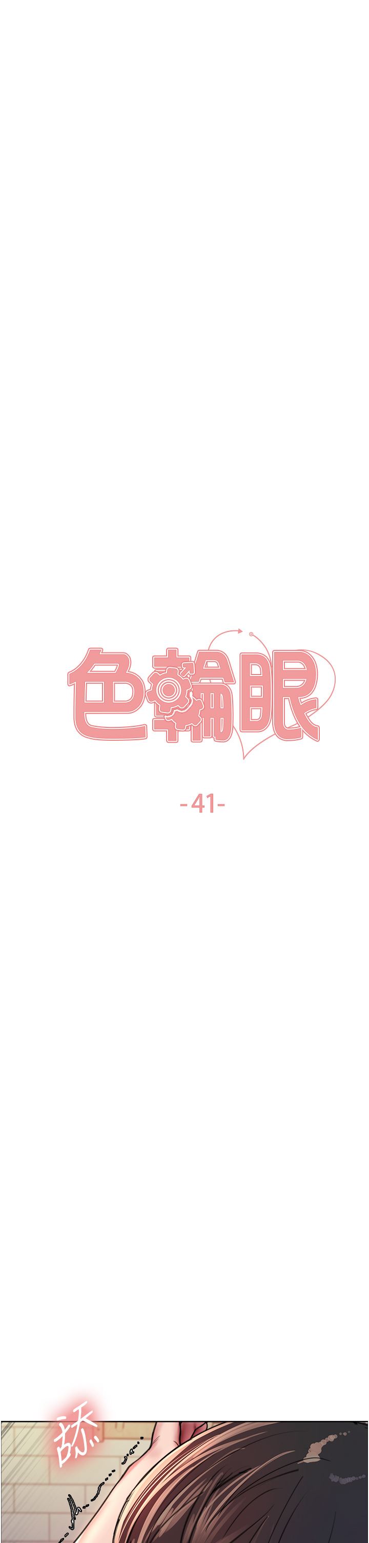色轮眼第41话-我第一次被插菊花♥!