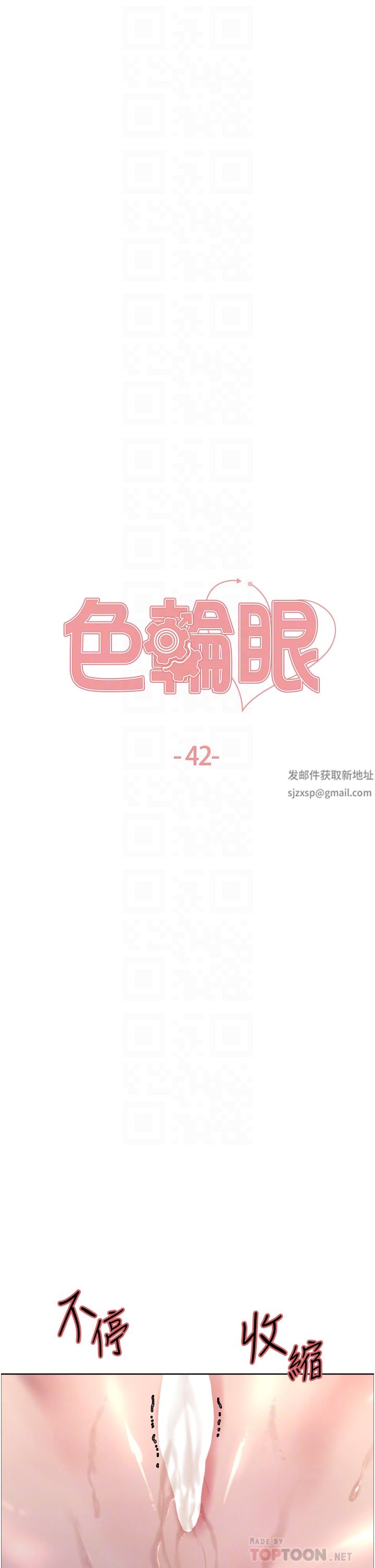 色輪眼第42話-被覺醒的鮑魚夾到射