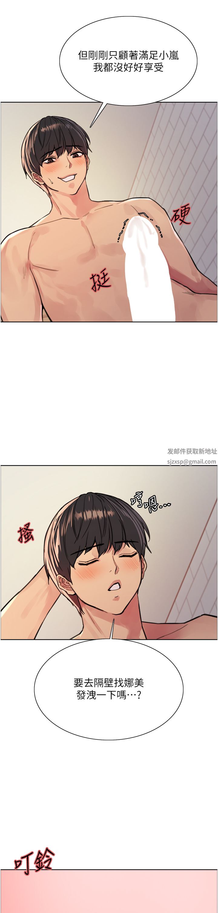 色輪眼第42話-被覺醒的鮑魚夾到射