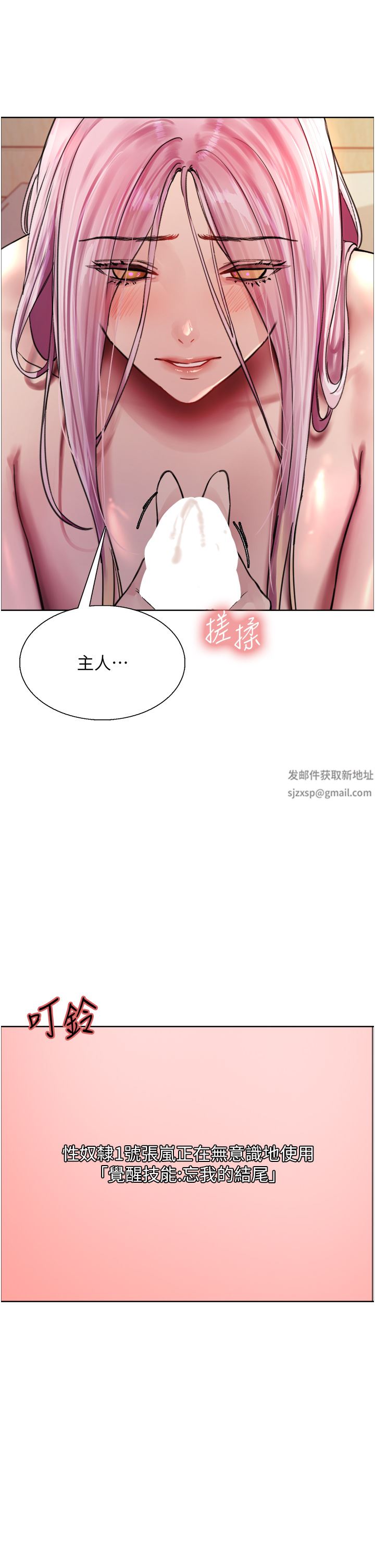 色輪眼第42話-被覺醒的鮑魚夾到射