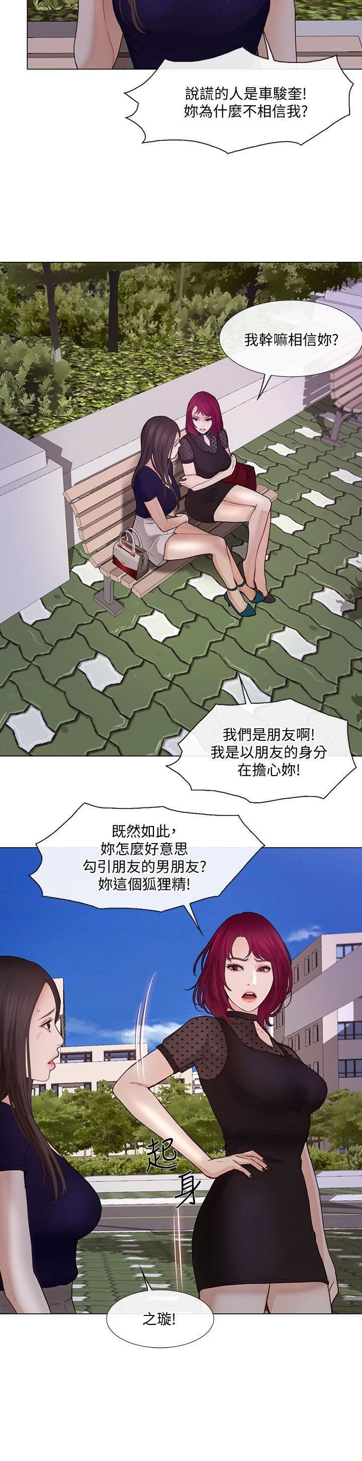 人夫的悸动第29话-妳还是跟他分手吧