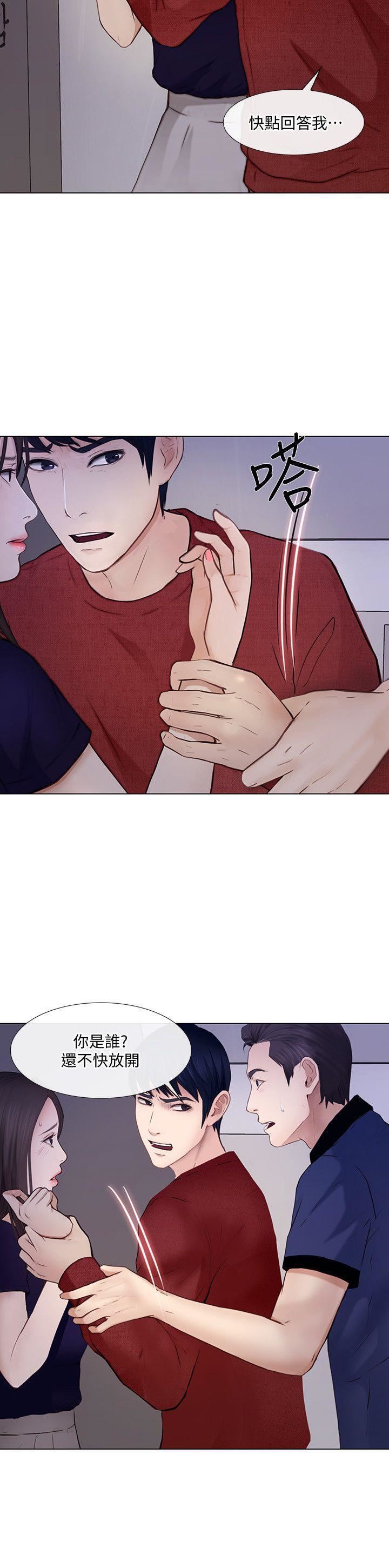 人夫的悸動第29話-妳還是跟他分手吧