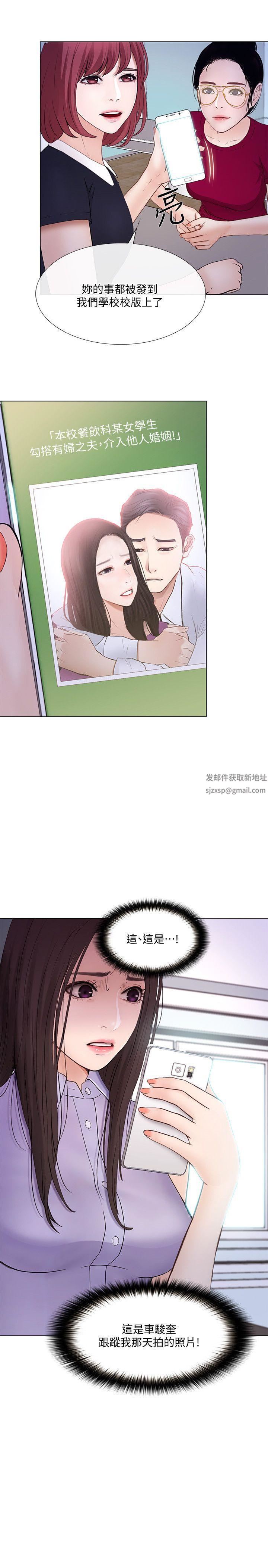 人夫的悸動第31話-關系被揭穿