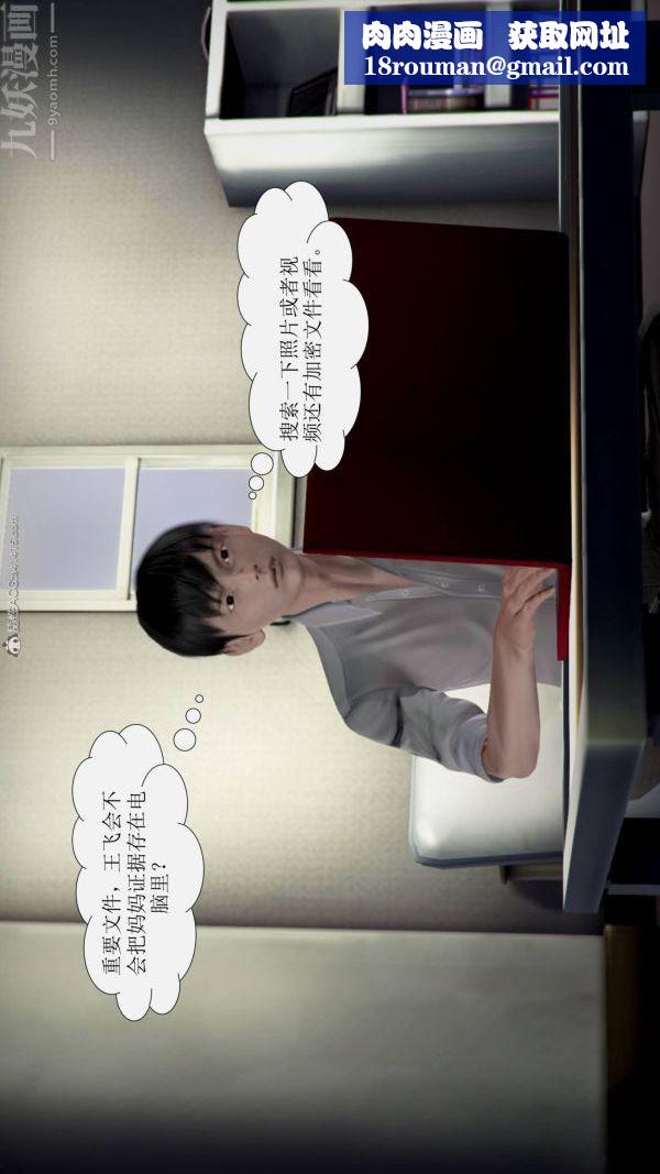 [3D]被学生威胁的丝袜老师李若雪第10话