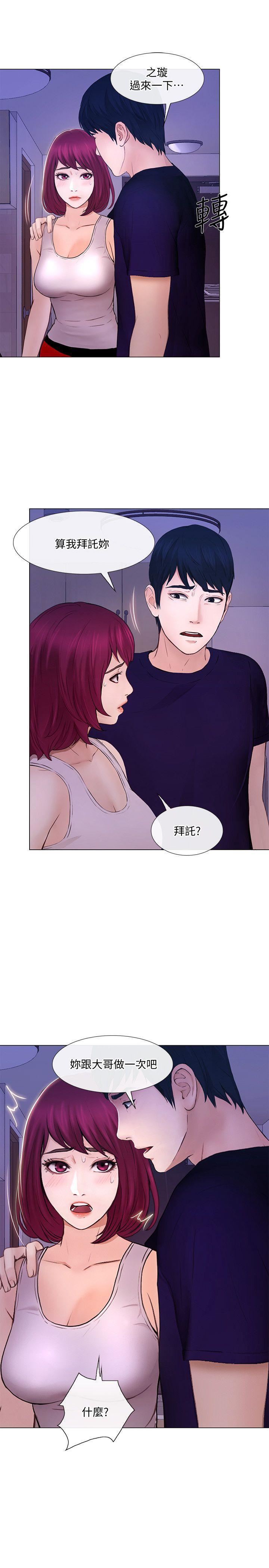 人夫的悸动第32话-出借女友