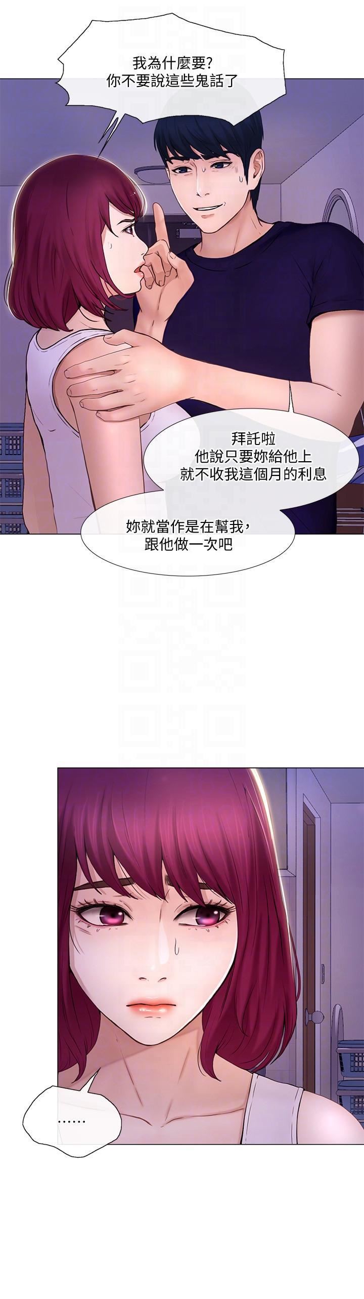 人夫的悸动第32话-出借女友