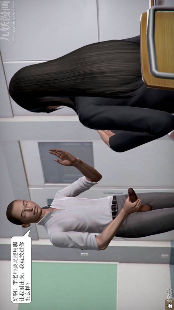 [3D]被学生威胁的丝袜老师李若雪第11话