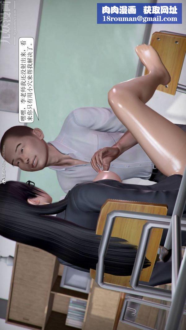 [3D]被学生威胁的丝袜老师李若雪第12话