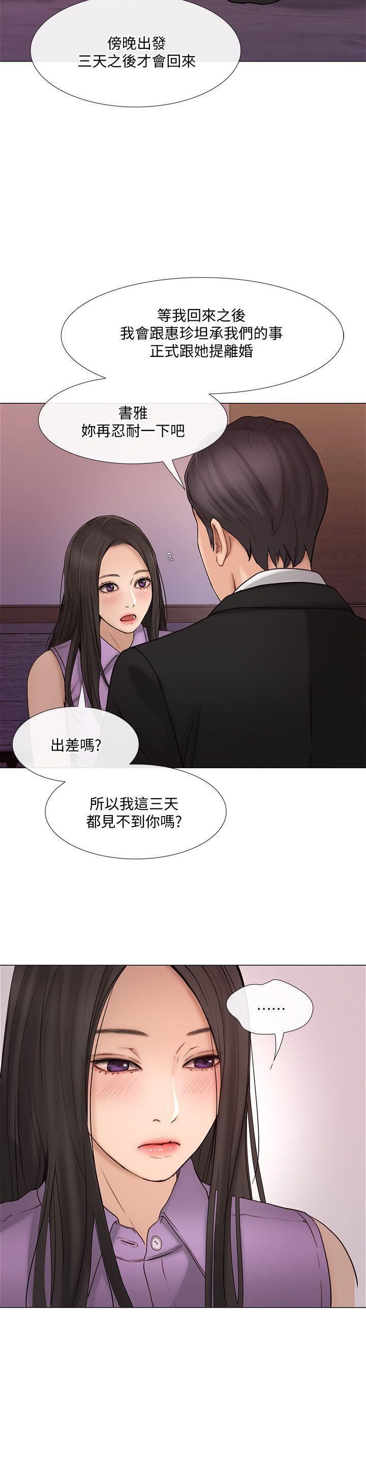 人夫的悸动第34话-觊觎书雅的陌生男子