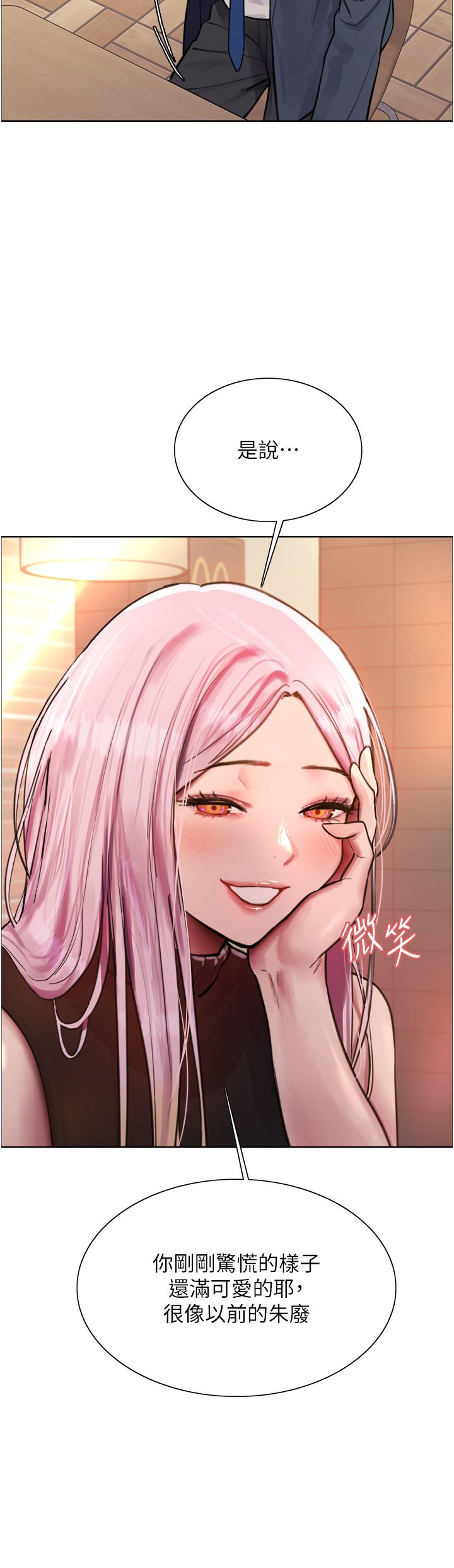 色輪眼第46話-想要主人的肉棒嗎?