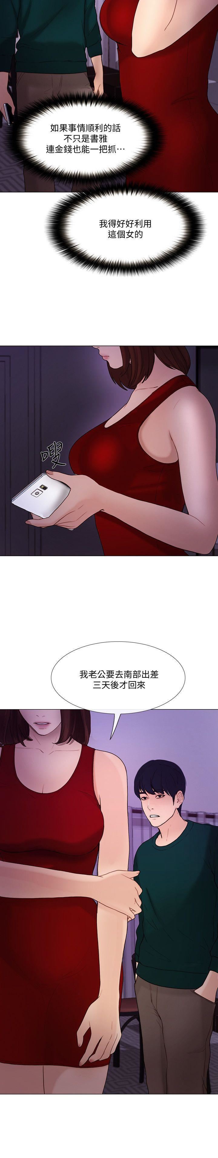 人夫的悸动第35话-车骏奎的秘密交易