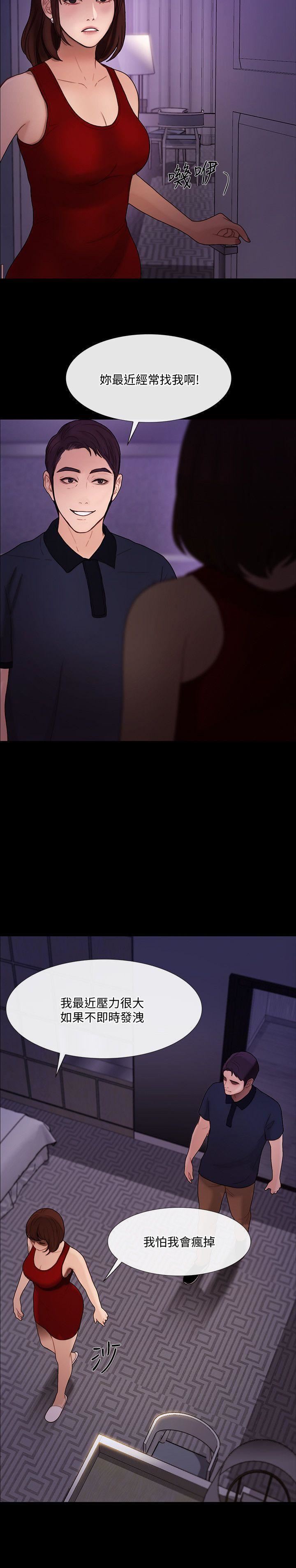 人夫的悸動第35話-車駿奎的秘密交易