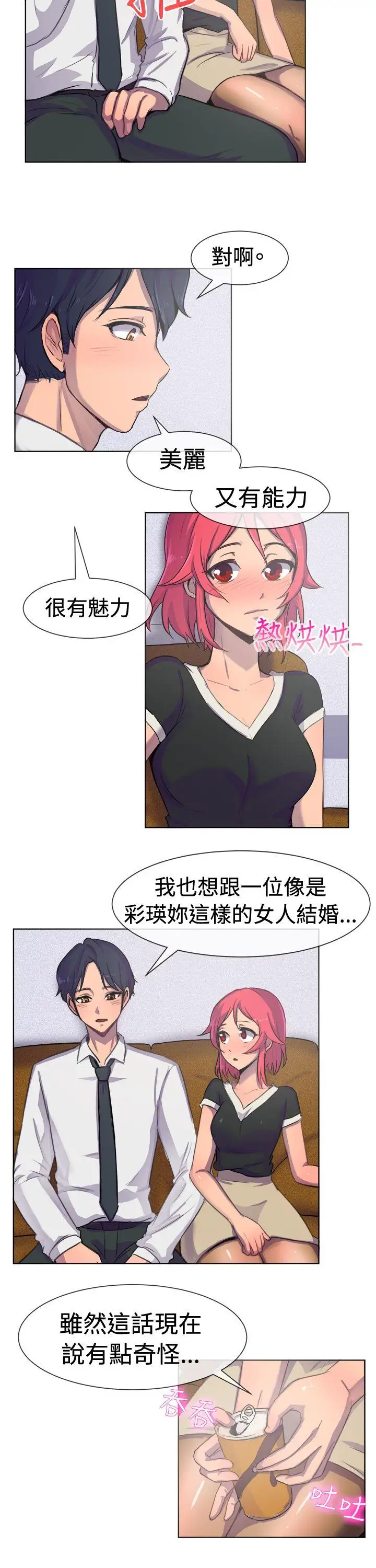 一起享用吧第23话
