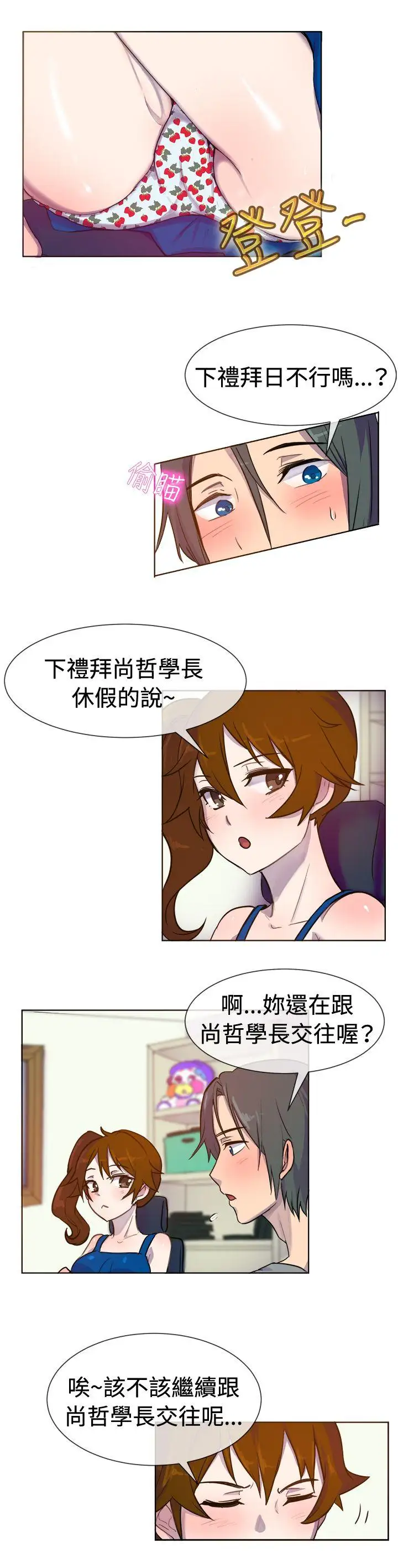 一起享用吧第25话