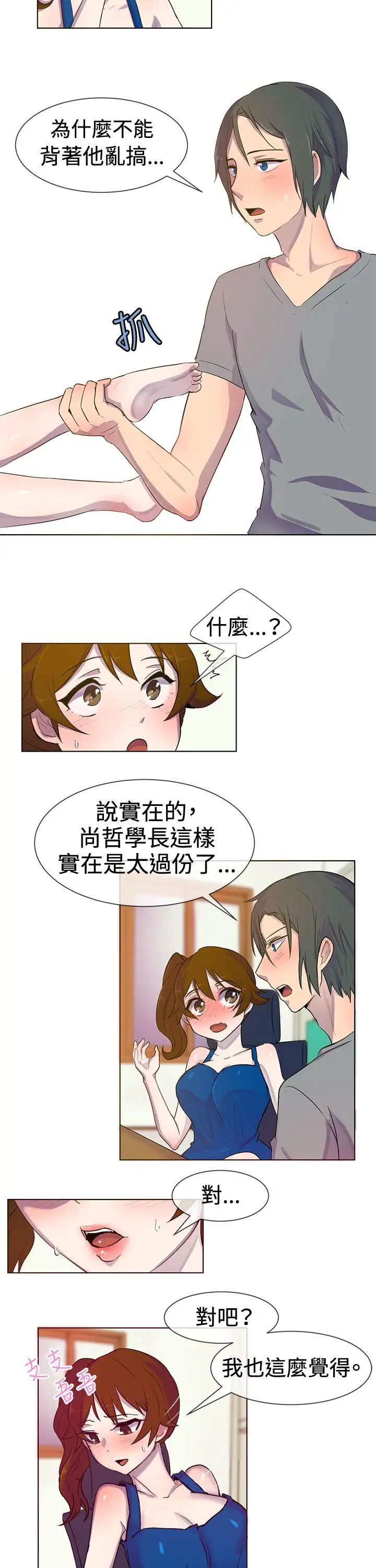 一起享用吧第25话