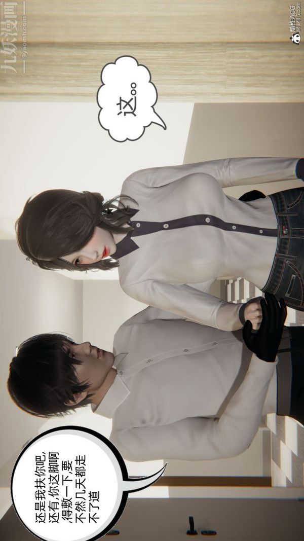 [3D]升职晚宴第02话