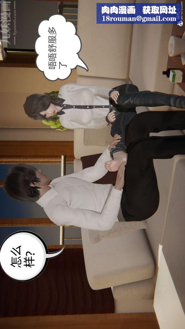 [3D]升职晚宴第03话