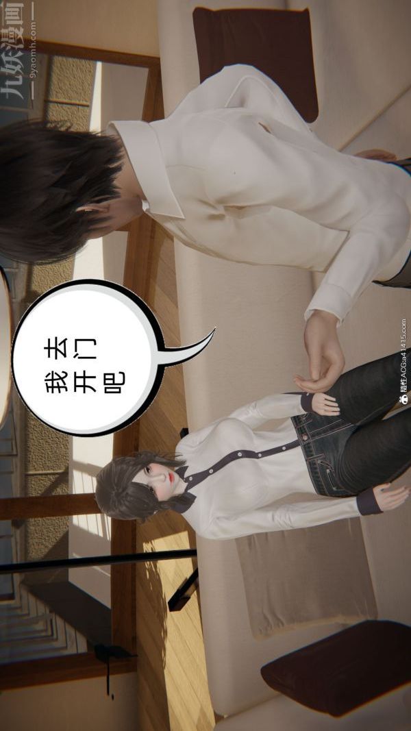 [3D]升职晚宴第03话