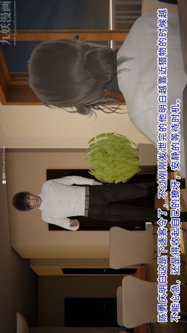 [3D]升職晚宴第03話