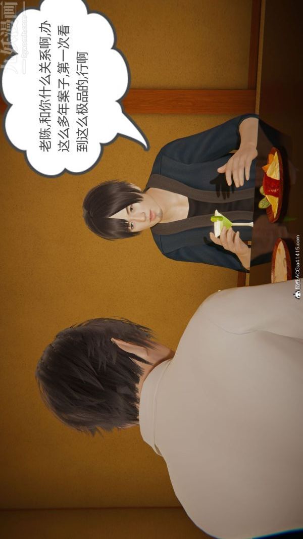 [3D]升职晚宴第03话