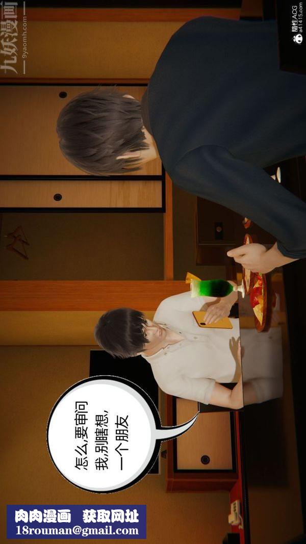 [3D]升职晚宴第03话