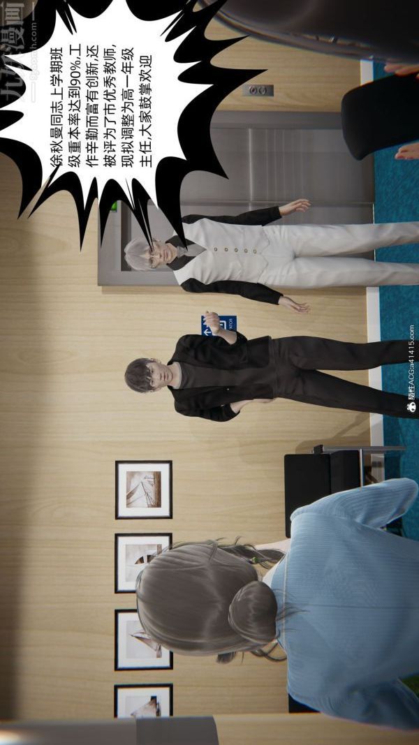 [3D]升職晚宴第04話