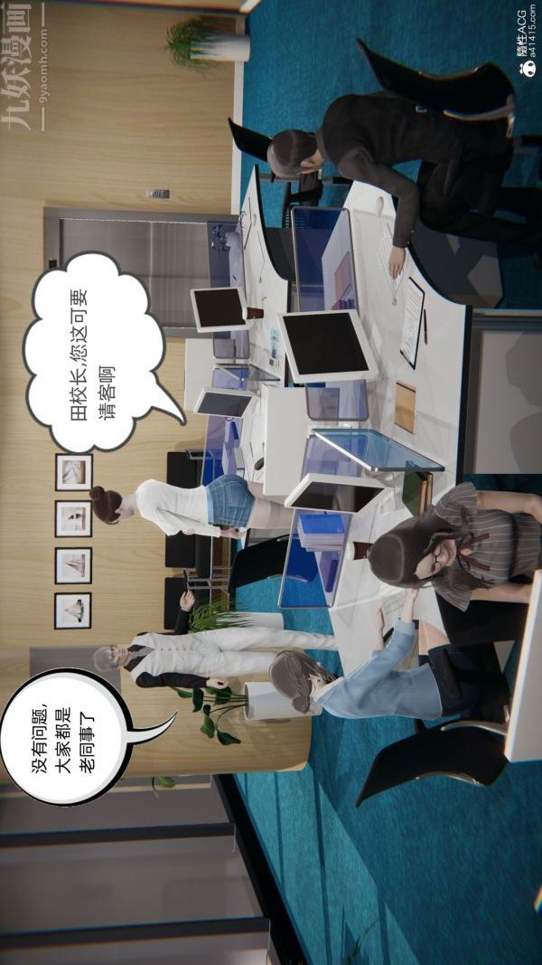 [3D]升职晚宴第05话