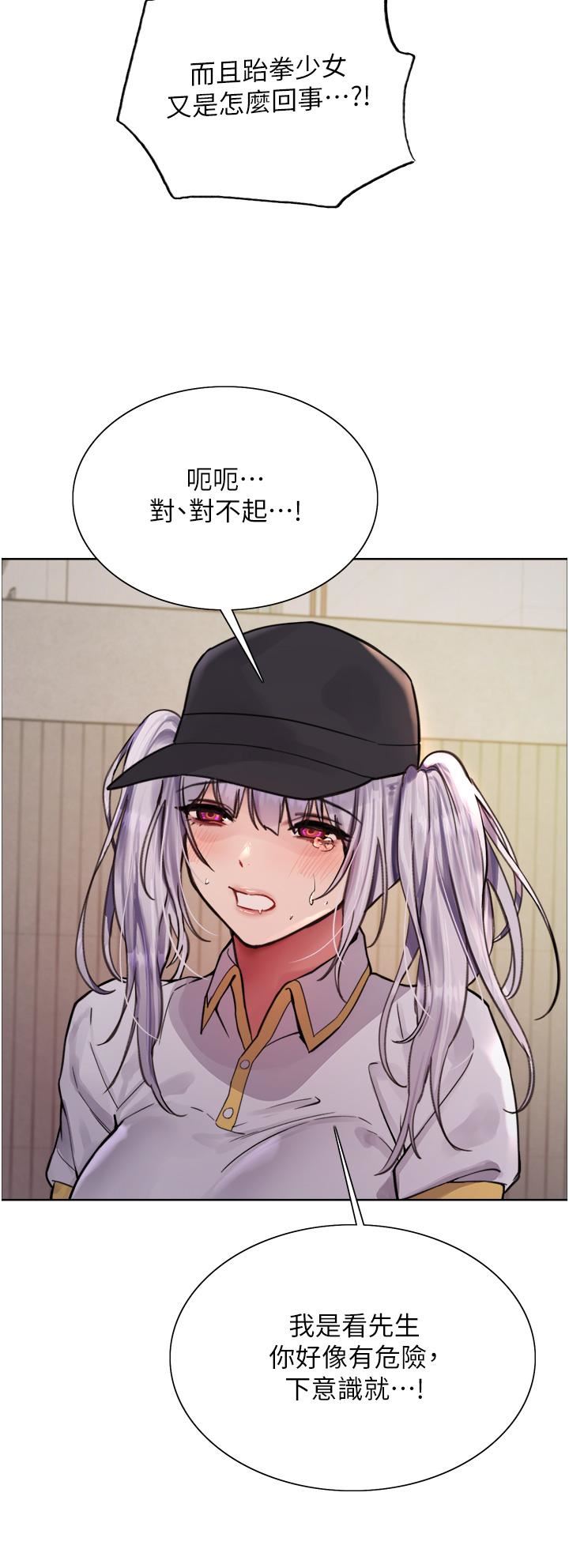 色輪眼第49話-求求主人懲罰我…!