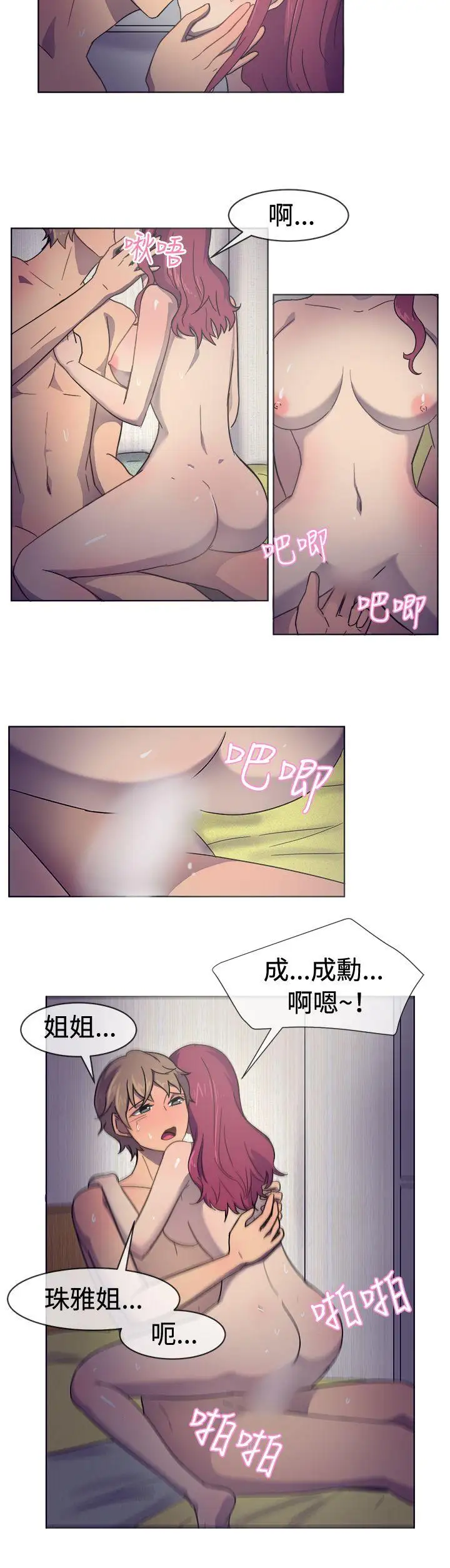 一起享用吧第30话