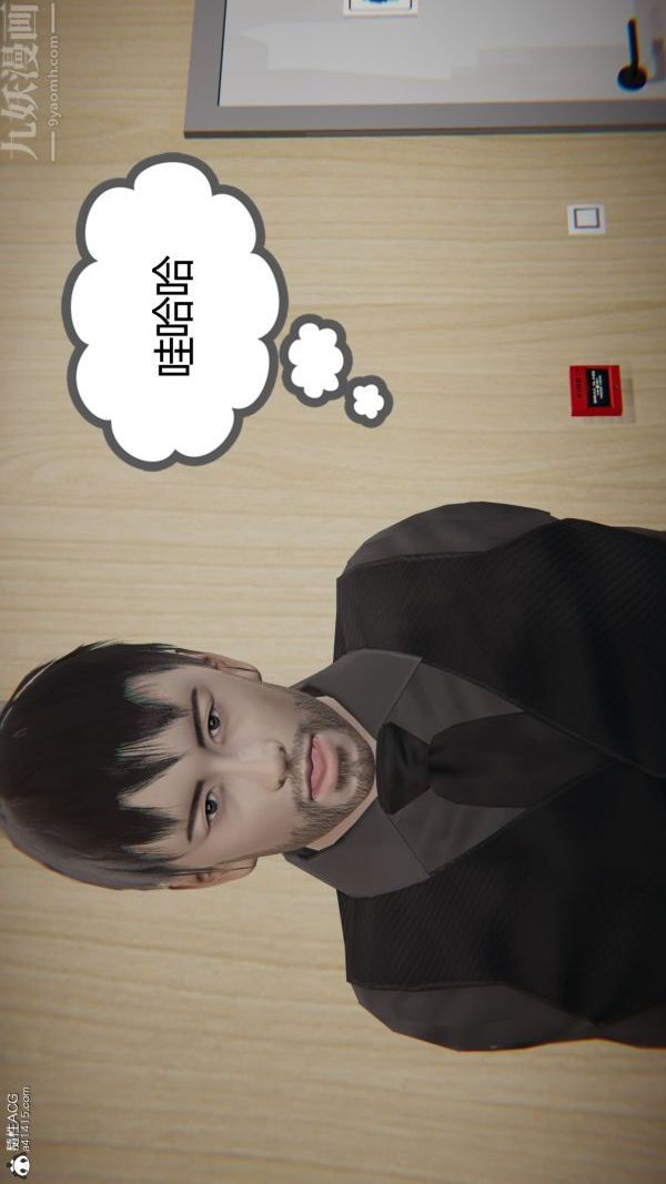 [3D]升职晚宴第06话