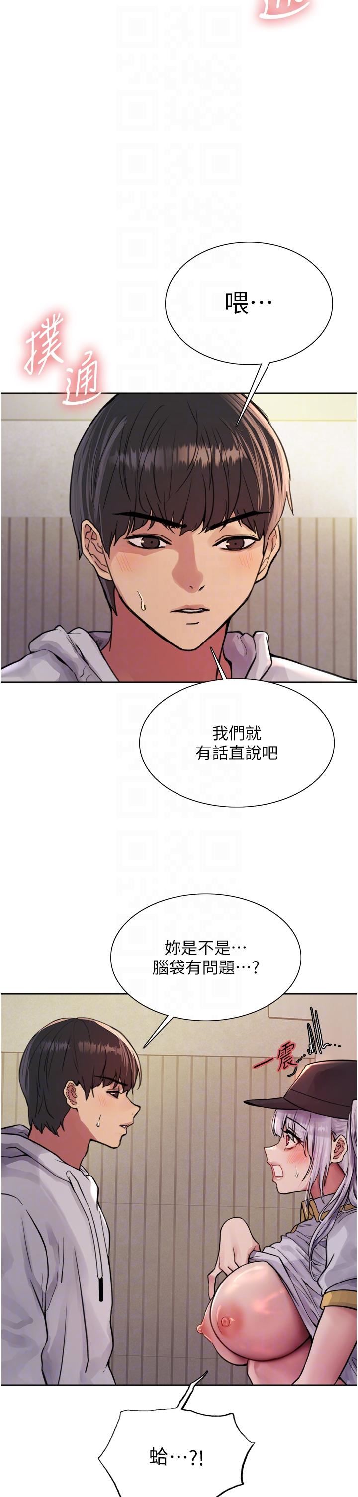 色輪眼第50話-我要…尿出來瞭…!!!