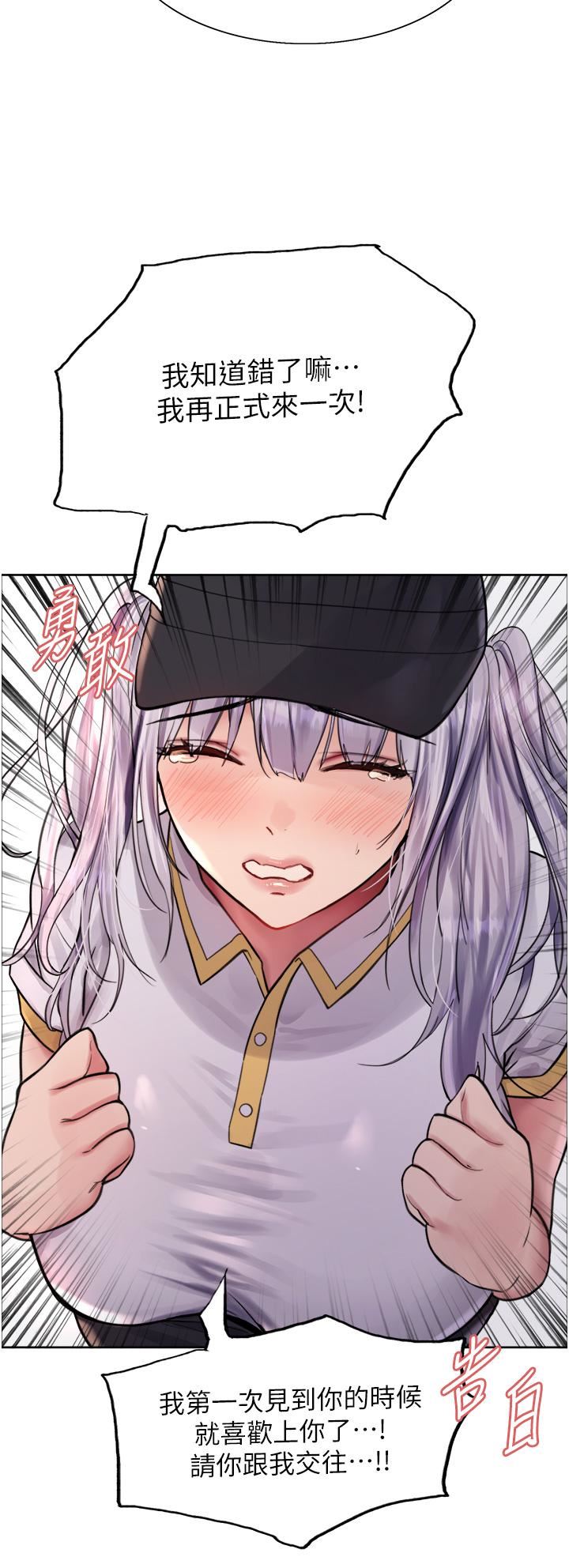 色輪眼第50話-我要…尿出來瞭…!!!