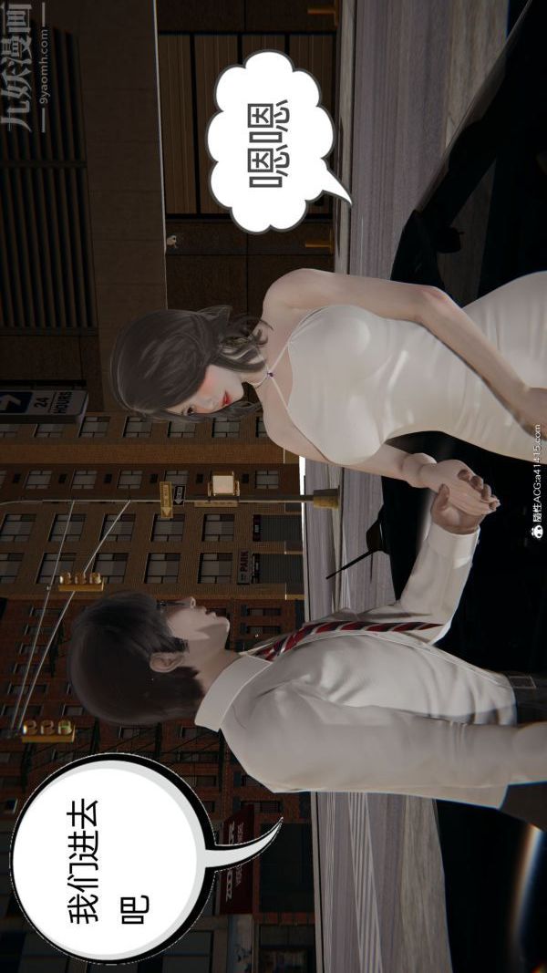 [3D]升职晚宴第07话