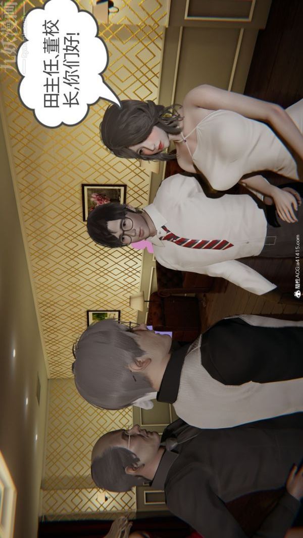 [3D]升职晚宴第07话