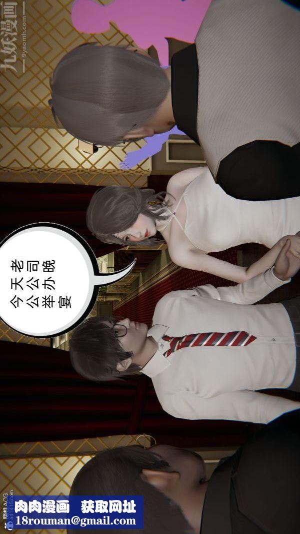 [3D]升职晚宴第07话