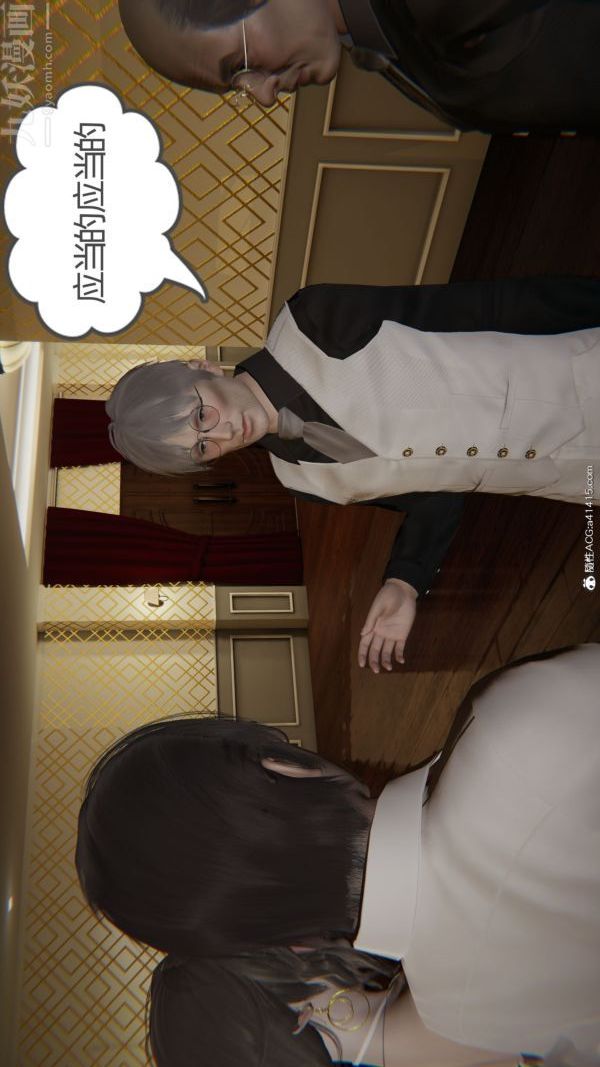 [3D]升职晚宴第07话