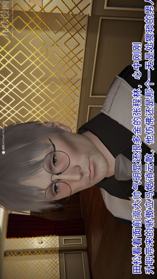 [3D]升职晚宴第07话