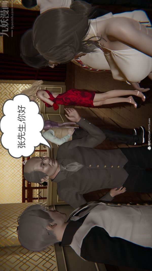 [3D]升职晚宴第07话