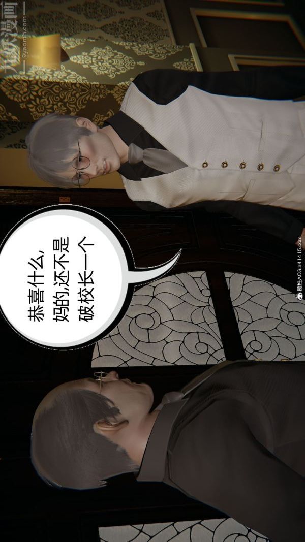 [3D]升职晚宴第07话