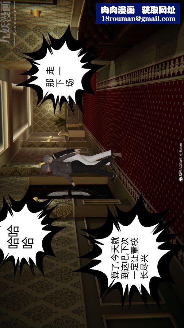 [3D]升职晚宴第08话