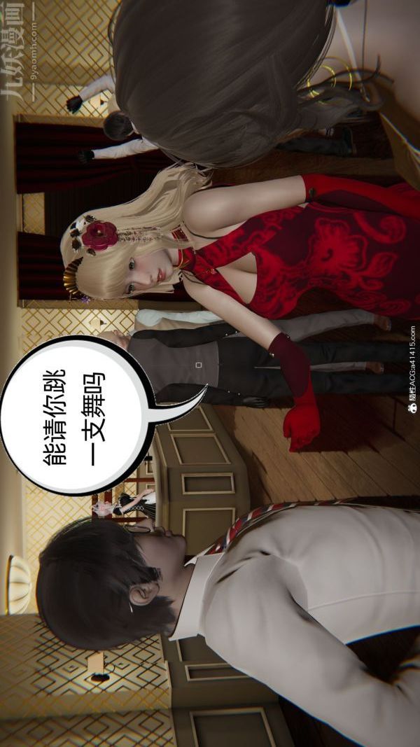 [3D]升職晚宴第08話