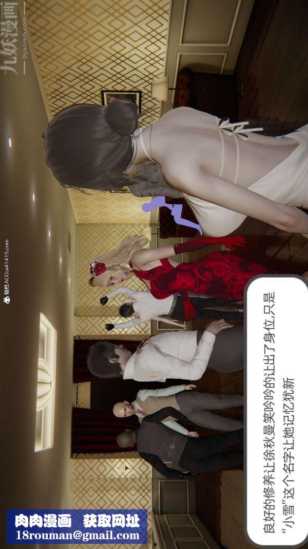 [3D]升职晚宴第08话